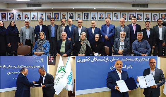 استقبال کانون های بازنشستگی از بیمه دی به دلیل خوشنامی در درمان و خدمات برخط