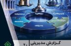 مدیریت یکپارچه ترازنامه؛ ضرورت راهبردی برای شرکتهای بیمه مدیریت یکپارچه ترازنامه؛ ضرورت راهبردی برای شرکتهای بیمه