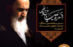 پیام مدیرعامل بانک سپه به مناسبت سیوهفتمین سالگرد ارتحال ملکوتی حضرت امام خمینی (ره) پیام مدیرعامل بانک سپه به مناسبت سیوهفتمین سالگرد ارتحال ملکوتی حضرت امام خمینی (ره)