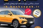 ارائه خودروهای جدید در پلتفرم اتونوین؛ مهلت وکالتی کردن حساب تمدید شد ارائه خودروهای جدید در پلتفرم اتونوین؛ مهلت وکالتی کردن حساب تمدید شد