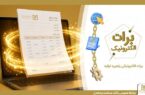 بانک صنعت و معدن با برات الکترونیکی در بورس کالا، هزینههای تولید را کاهش داد بانک صنعت و معدن با برات الکترونیکی در بورس کالا، هزینههای تولید را کاهش داد