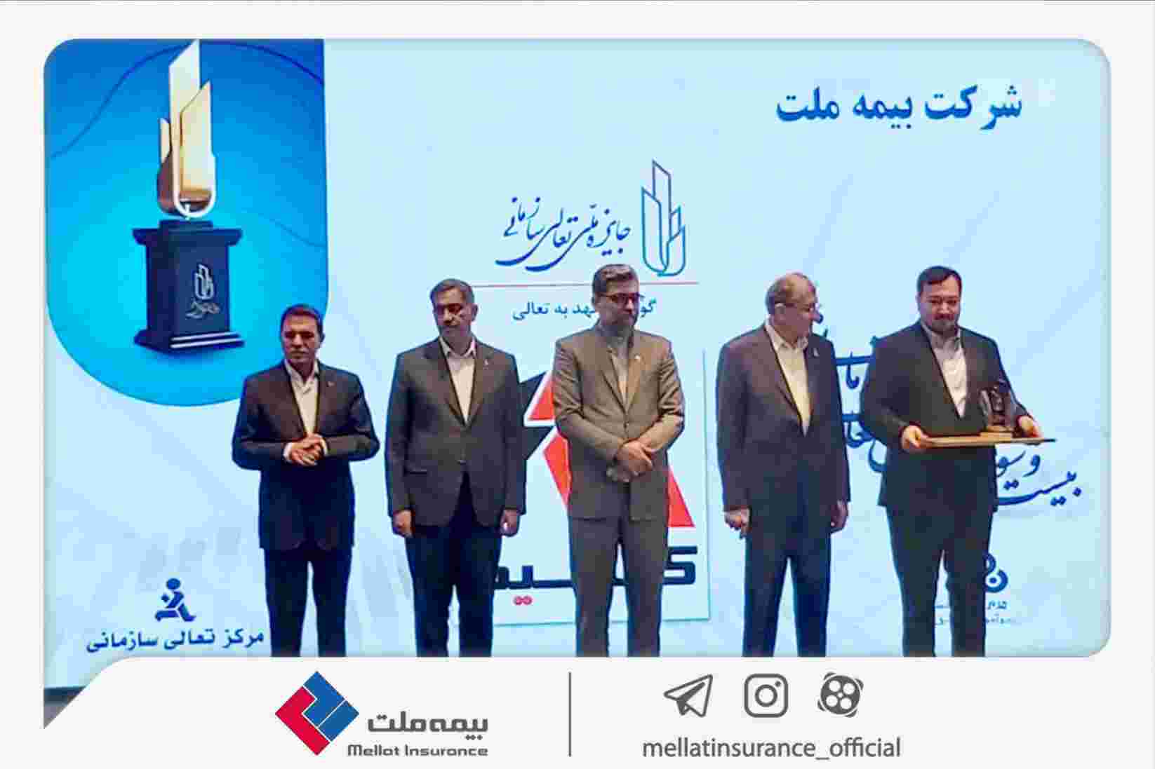 اعطای لوح و تندیس «گواهی تعهد به تعالی» به بیمه ملت