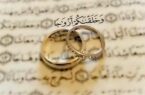 جزئیات پرداخت وام قرضالحسنه ازدواج در سال ۱۴۰۵ اعلام شد جزئیات پرداخت وام قرضالحسنه ازدواج در سال ۱۴۰۵ اعلام شد