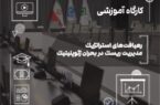 تابآوری امروز، رشد فردا؛ نسخه صنعت بیمه برای عبور از بحرانهای ژئوپلیتیک تابآوری امروز، رشد فردا؛ نسخه صنعت بیمه برای عبور از بحرانهای ژئوپلیتیک