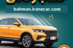 خرید از بهمن موتور با کفایت موجودی حساب بانک سپه خرید از بهمن موتور با کفایت موجودی حساب بانک سپه