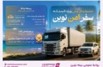 آغاز جشنواره «سفر امن نوین» بیمه نوین آغاز جشنواره «سفر امن نوین» بیمه نوین