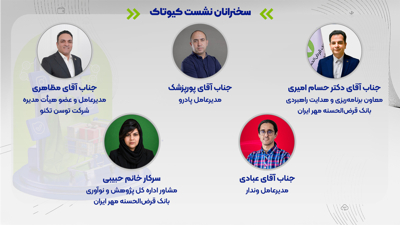 بررسی توسعه راهکارهای بانکی برای ۷۰۰ هزار کسبوکار تجارت اجتماعی/ نحوه حضور در نشست برای علاقهمندان