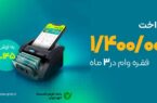 پرداخت ۱/۴ میلیون فقره وام توسط بانک مهر ایران پرداخت ۱/۴ میلیون فقره وام توسط بانک مهر ایران