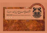 بیانیه شرکت ملی صنایع مس ایران درباره اتفاقات اخیر