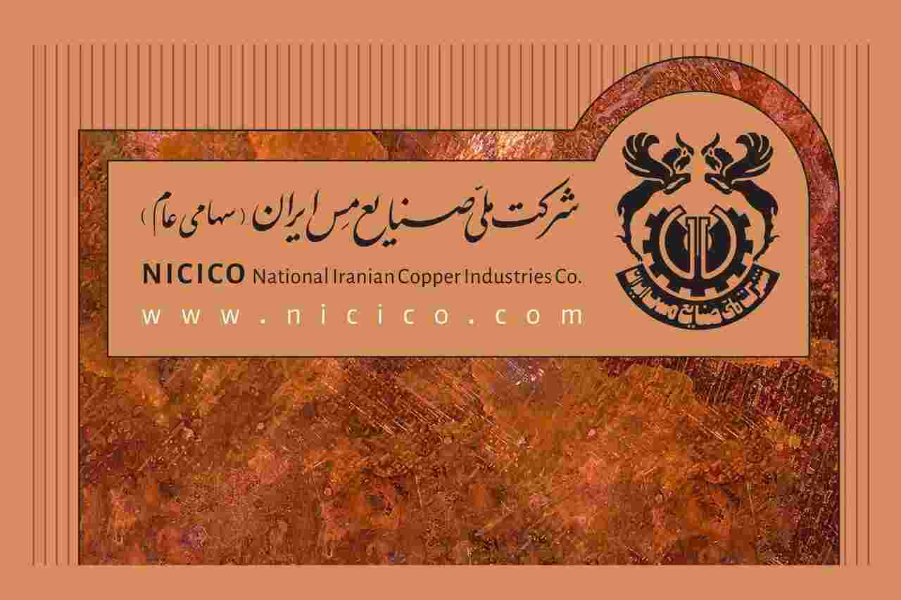 توسعه همکاریهای دوجانبه شرکت ملی مس و بانک تجارت