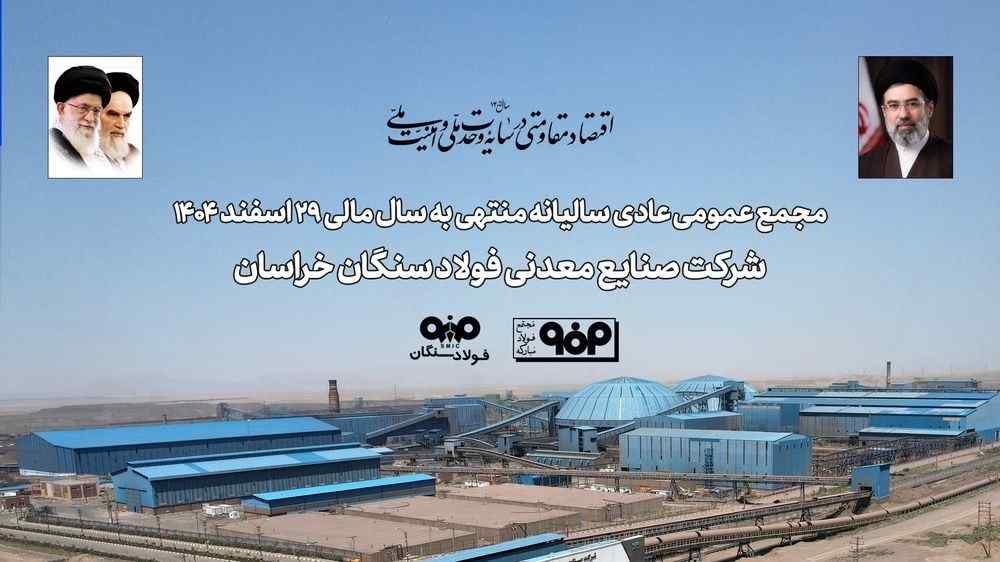 تابآوری فولاد سنگان با ناترازی انرژی و محدودیتهای لجستیکی