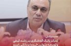 محمد بیگدلی: تمرکز بانک گردشگری بر رشد کیفی و توسعه متوازن خدمات بانکی است محمد بیگدلی: تمرکز بانک گردشگری بر رشد کیفی و توسعه متوازن خدمات بانکی است