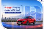 خرید از اتونوین با حساب وکالتی بانک صادرات ایران