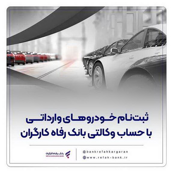 مسیر سریع و آسان برای خرید خودروهای وارداتی