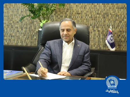 پیام تسلیت مدیرعامل بانک تجارت به مناسبت ایام دهه آخر ماه صفر