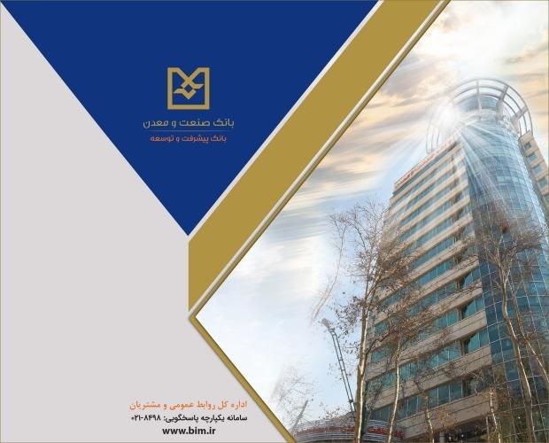برگزاری هفتمین کارگاه آموزشی آشنایی با پلتفرم تیم بانک صنعت و معدن در مشهدمقدس