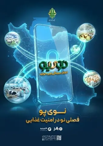 «نویپو» بانک کشاورزی الگویی راهبردی در حکمرانی دادهمبنا و تحکیم امنیت غذایی است