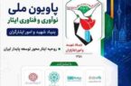 ویدیو / استقبال قابل توجه بازدیدکنندگان از غرفه بانک ملت در نمایشگاه الکامپ ویدیو / استقبال قابل توجه بازدیدکنندگان از غرفه بانک ملت در نمایشگاه الکامپ