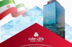 تراز عملیاتی ۸۵ همتی بانک ملت در ۶ ماه نخست سال