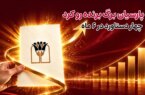 دستیابی بانک پارسیان به ۴ دستاورد در ۶ ماه