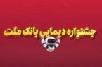 ویدیو / برندگان دومین قرعهكشی هفتگی جشنواره دیما معرفی شدند