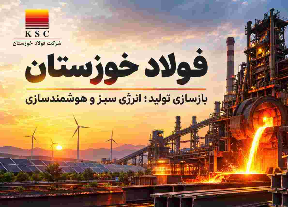 از بازسازی تولید تا انرژی سبز و هوشمندسازی