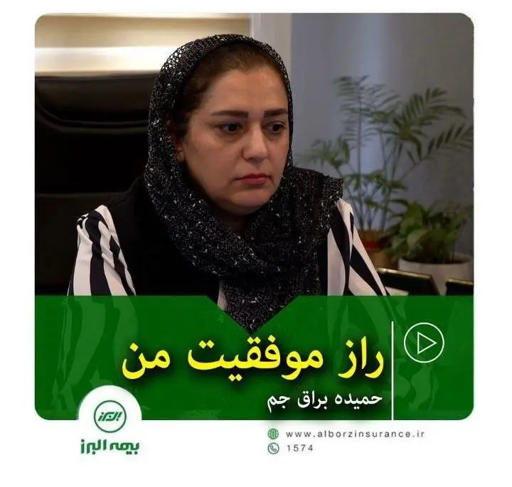 ویدیو / مجموعه راز موفقیت من (حمیده براقجم)